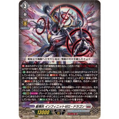 画像1: 星輝兵インフィニットゼロ・ドラゴン【RRR】{DZ-BT15/009}《ブラントゲート》