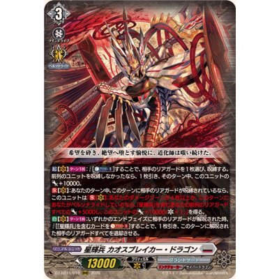 画像1: 星輝兵カオスブレイカー・ドラゴン【RRR】{DZ-BT15/010}《ブラントゲート》