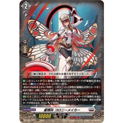 画像1: 星輝兵コロニーメイカー【RRR】{DZ-BT15/011}《ブラントゲート》