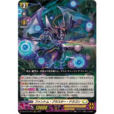 画像1: ファントム・ブラスター・ドラゴン【RRR】{DZ-BT15/012}《ケテルサンクチュアリ》