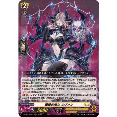 画像1: 髑髏の魔女ネヴァン【RRR】{DZ-BT15/014}《ケテルサンクチュアリ》
