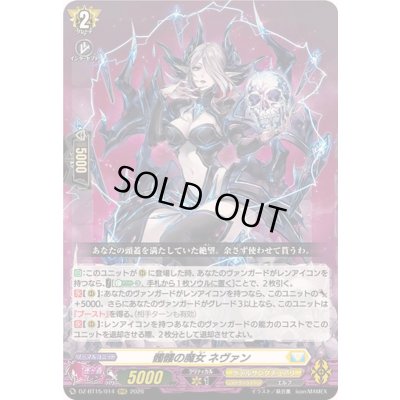 画像1: 髑髏の魔女ネヴァン【RRR】{DZ-BT15/014}《ケテルサンクチュアリ》