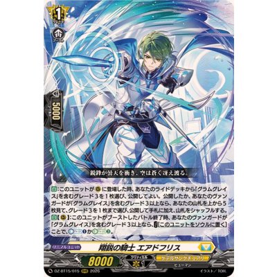 画像1: 翔鋭の騎士エアドフリス【RRR】{DZ-BT15/015}《ケテルサンクチュアリ》