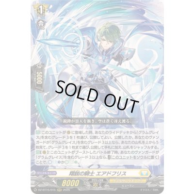 画像1: 〔状態A-〕翔鋭の騎士エアドフリス【RRR】{DZ-BT15/015}《ケテルサンクチュアリ》