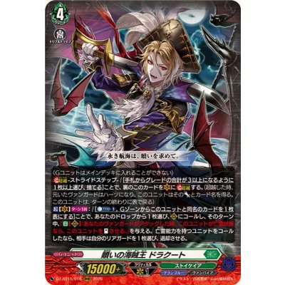 画像1: 贖いの海賊王ドラクート【RRR】{DZ-BT15/016}《ストイケイア》