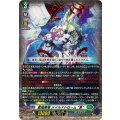蒼嵐業竜メイルストロームЯ【RRR】{DZ-BT15/017}《ストイケイア》