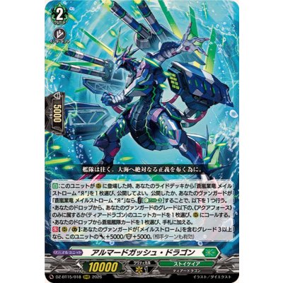画像1: アルマードガッシュ・ドラゴン【RRR】{DZ-BT15/018}《ストイケイア》