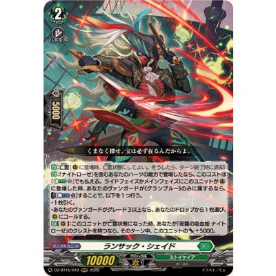 画像1: ランサック・シェイド【RRR】{DZ-BT15/019}《ストイケイア》