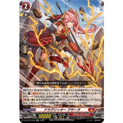 画像1: ドラグリッターアサーラ【RR】{DZ-BT15/020}《ドラゴンエンパイア》