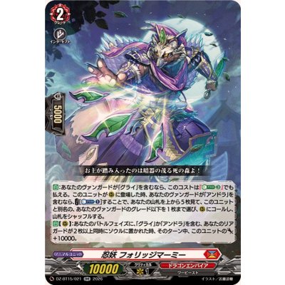 画像1: 忍妖フォリッジマーミー【RR】{DZ-BT15/021}《ドラゴンエンパイア》
