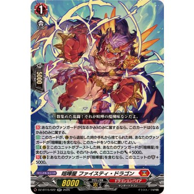画像1: 喧嘩屋ファイスティ・ドラゴン【RR】{DZ-BT15/022}《ドラゴンエンパイア》