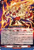 〔状態A-〕炎麗剣舞祭禮【RR】{DZ-BT15/023}《ドラゴンエンパイア》