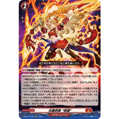 画像1: 炎麗剣舞祭禮【RR】{DZ-BT15/023}《ドラゴンエンパイア》