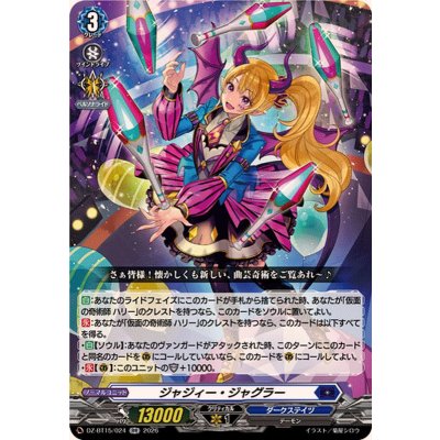 画像1: ジャジィー・ジャグラー【RR】{DZ-BT15/024}《ダークステイツ》