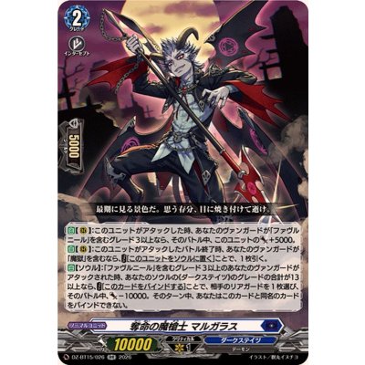 画像1: 奪命の魔槍士マルガラス【RR】{DZ-BT15/026}《ダークステイツ》