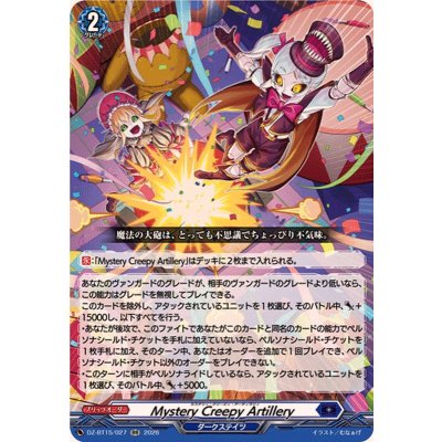 画像1: MysteryCreepyArtillery【RR】{DZ-BT15/027}《ダークステイツ》