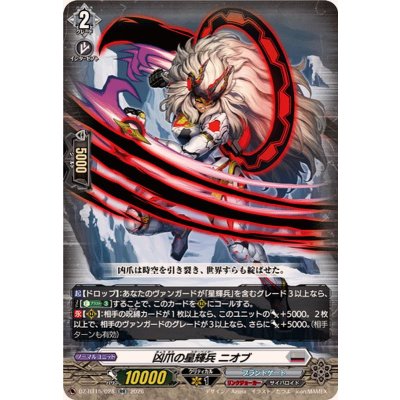 画像1: 凶爪の星輝兵ニオブ【RR】{DZ-BT15/028}《ブラントゲート》
