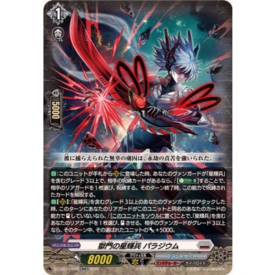 画像1: 獄門の星輝兵パラジウム【RR】{DZ-BT15/029}《ブラントゲート》