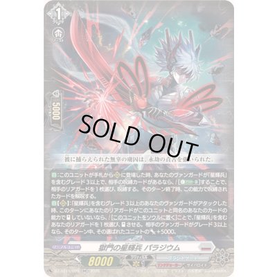 画像1: 〔状態B〕獄門の星輝兵パラジウム【RR】{DZ-BT15/029}《ブラントゲート》