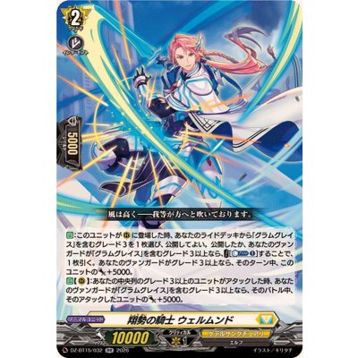 画像1: 翔勢の騎士ウェルムンド【RR】{DZ-BT15/032}《ケテルサンクチュアリ》