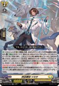 閃迅僚団ツカサ【RR】{DZ-BT15/033}《ケテルサンクチュアリ》