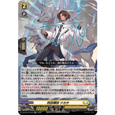 画像1: 閃迅僚団ツカサ【RR】{DZ-BT15/033}《ケテルサンクチュアリ》