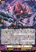 ブラスター・ダーク【RR】{DZ-BT15/034}《ケテルサンクチュアリ》
