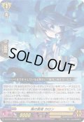〔状態B〕黒の賢者カロン【RR】{DZ-BT15/035}《ケテルサンクチュアリ》