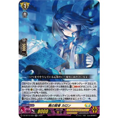 画像1: 黒の賢者カロン【RR】{DZ-BT15/035}《ケテルサンクチュアリ》