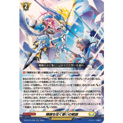 画像1: 陣頭を往く誓いの戦旗【RR】{DZ-BT15/036}《ケテルサンクチュアリ》