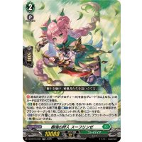 樹海の狩人スーフリンゼ【RR】{DZ-BT15/037}《ストイケイア》