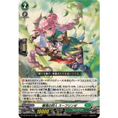 画像1: 樹海の狩人スーフリンゼ【RR】{DZ-BT15/037}《ストイケイア》