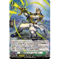 雄勁のブレイブ・シューター【RR】{DZ-BT15/038}《ストイケイア》