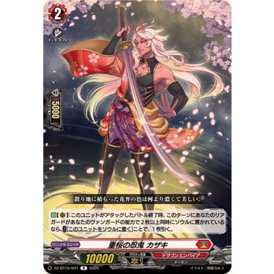 画像1: 重桜の忍鬼カザキ【R】{DZ-BT15/041}《ドラゴンエンパイア》