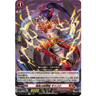 画像1: 渾身の喧嘩屋ギツコウ【R】{DZ-BT15/042}《ドラゴンエンパイア》