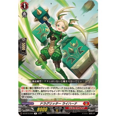 画像1: ドラグリッターライハーナ【R】{DZ-BT15/044}《ドラゴンエンパイア》
