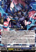 グニダルヘイズ・キマイラ【R】{DZ-BT15/045}《ダークステイツ》