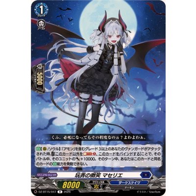 画像1: 玩弄の微笑マセリエ【R】{DZ-BT15/047}《ダークステイツ》