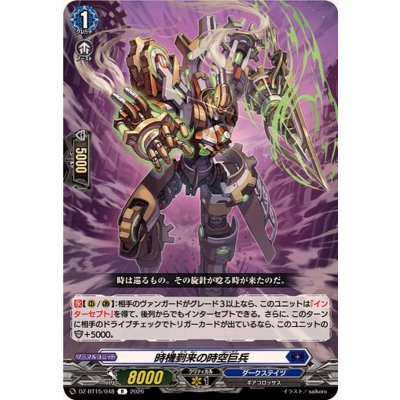 画像1: 時機到来の時空巨兵【R】{DZ-BT15/048}《ダークステイツ》