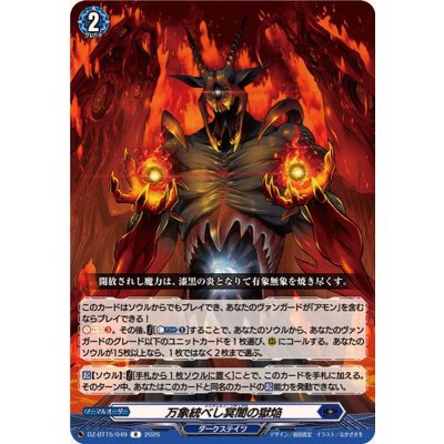 画像1: 万象統べし冥闇の獄焔【R】{DZ-BT15/049}《ダークステイツ》
