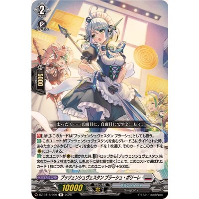 画像1: プッツェンシュヴェスタンブラーシュ・ポリーレ【R】{DZ-BT15/050}《ブラントゲート》