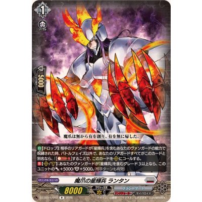 画像1: 魔爪の星輝兵ランタン【R】{DZ-BT15/052}《ブラントゲート》