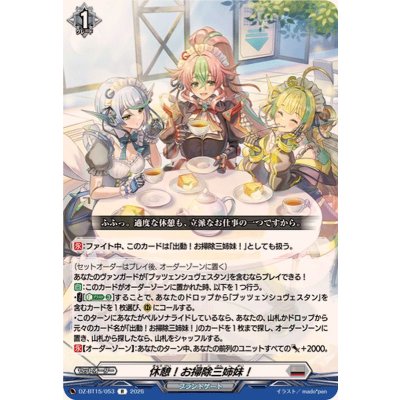 画像1: 休憩！お掃除三姉妹！【R】{DZ-BT15/053}《ブラントゲート》