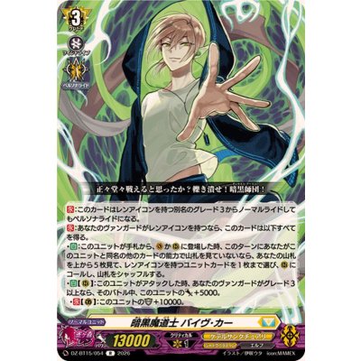 画像1: 暗黒魔道士バイヴ・カー【R】{DZ-BT15/054}《ケテルサンクチュアリ》