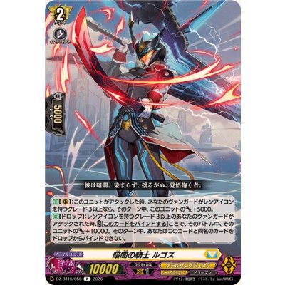 画像1: 暗闇の騎士ルゴス【R】{DZ-BT15/056}《ケテルサンクチュアリ》