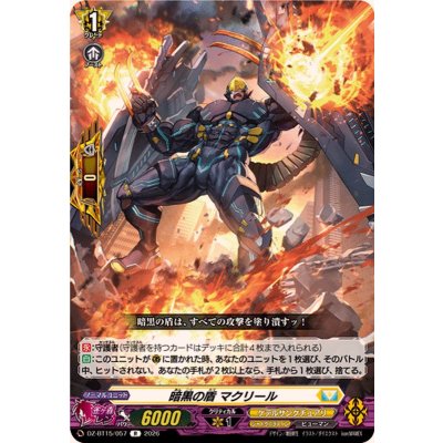 画像1: 暗黒の盾マクリール【R】{DZ-BT15/057}《ケテルサンクチュアリ》