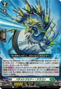 バチメトラミナー・ドラゴン【R】{DZ-BT15/059}《ストイケイア》