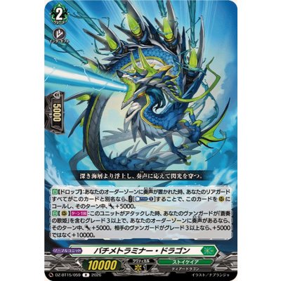 画像1: バチメトラミナー・ドラゴン【R】{DZ-BT15/059}《ストイケイア》