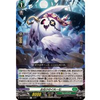 お化けのぐれーむ【R】{DZ-BT15/060}《ストイケイア》