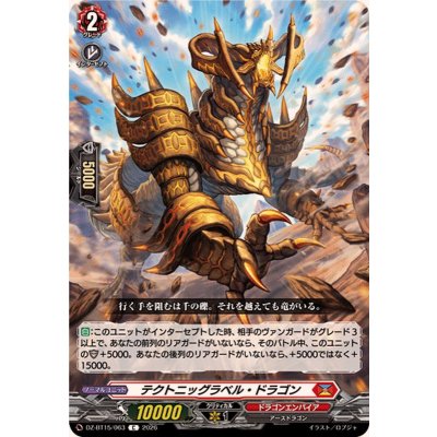 画像1: テクトニッグラベル・ドラゴン【C】{DZ-BT15/063}《ドラゴンエンパイア》